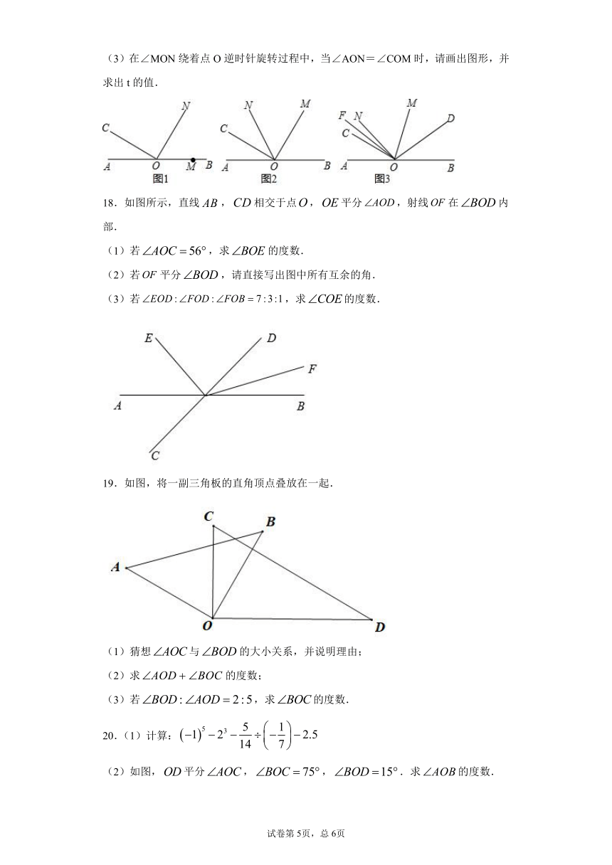 5.4角的比较同步课时训练（Word版 含答案）