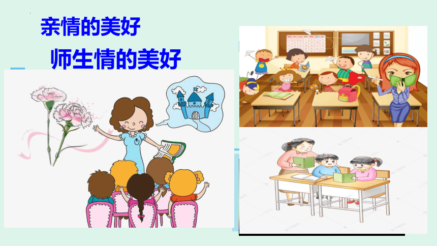 5.2在品味情感中成长课件(共29张PPT)-2023-2024学年统编版道德与法治七年级下册