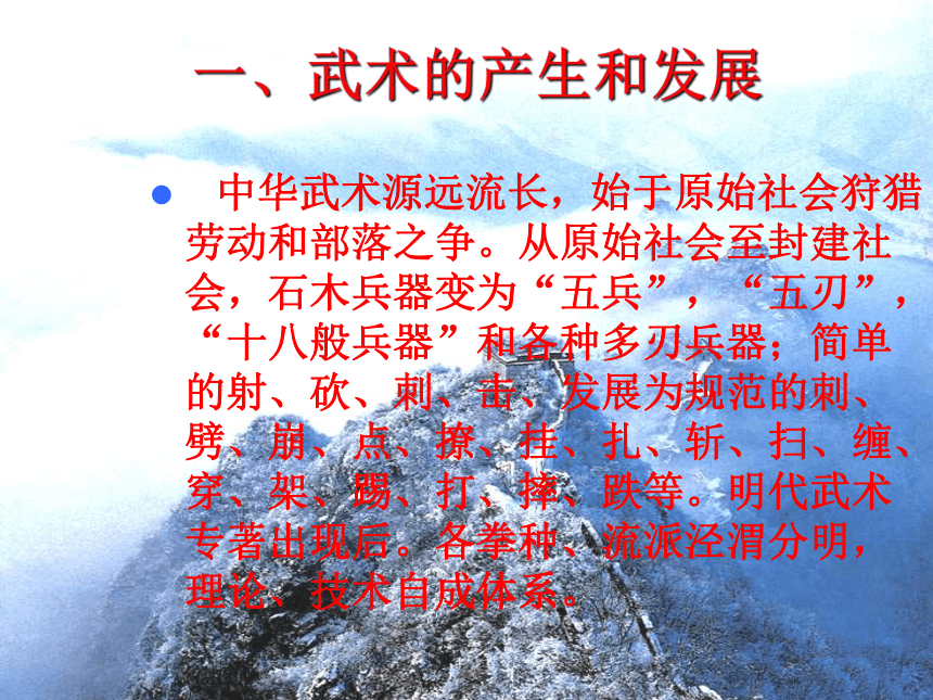 2021-2022学年高中体育与健康人教版全一册 武术概述 课件（32ppt）