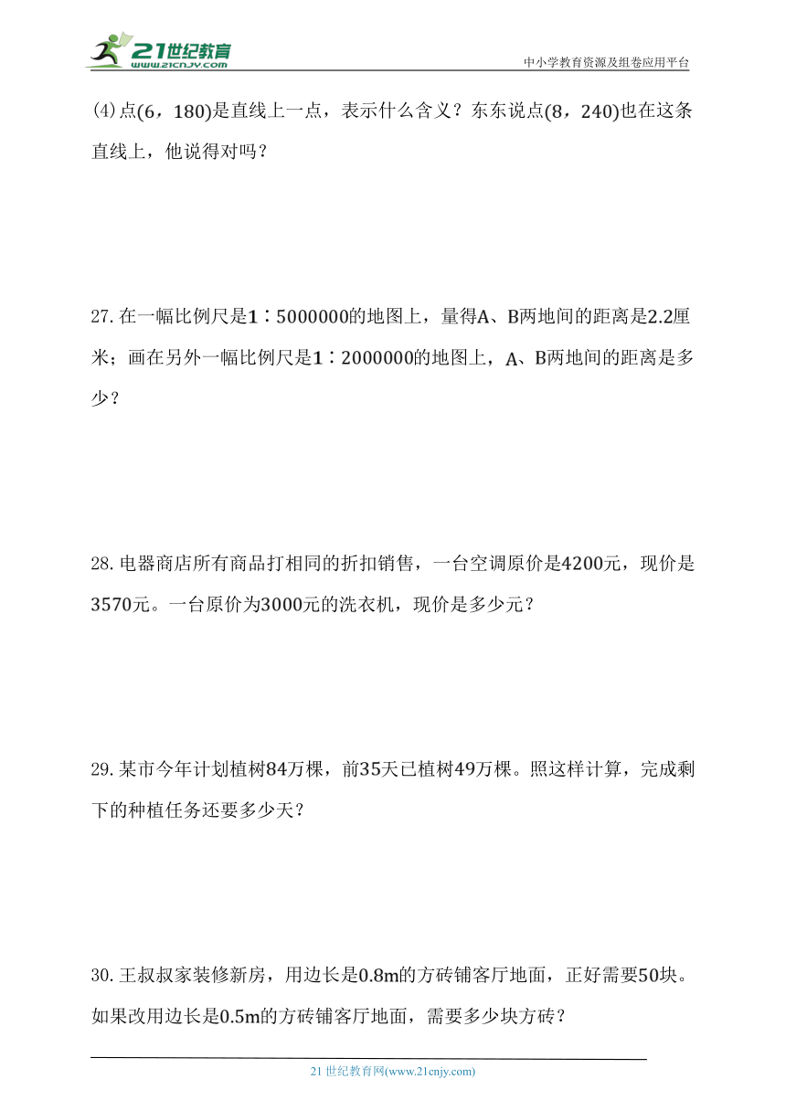 人教版六年级数学下册第四单元《比例》达标练习卷  (1)（含答案）