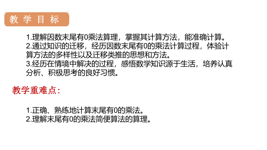 人教版数学三年级上册6  笔算乘法（5）课件（18张PPT)