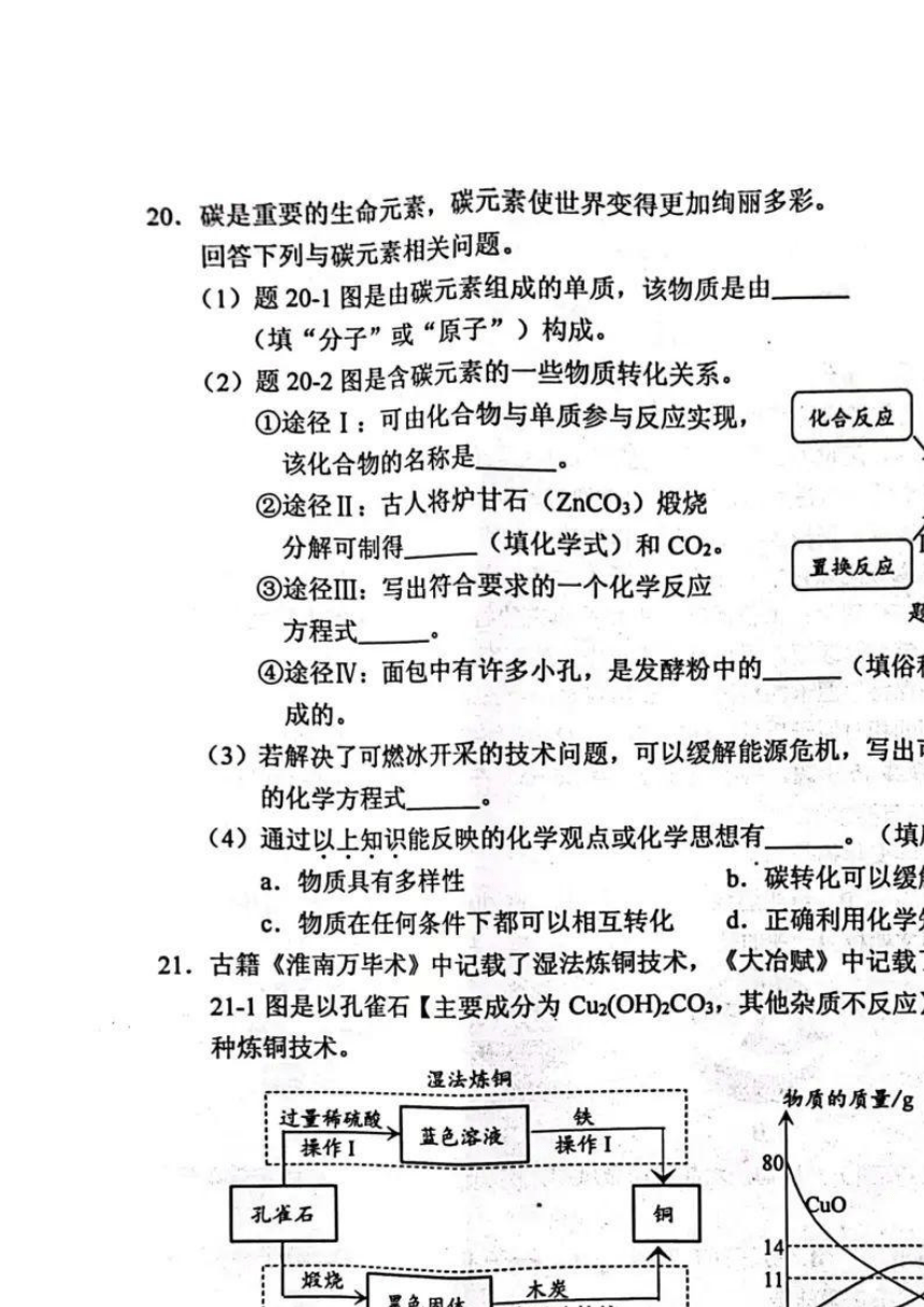 2023年5月广东省中考化学适应性考试试卷（图片版，无答案）