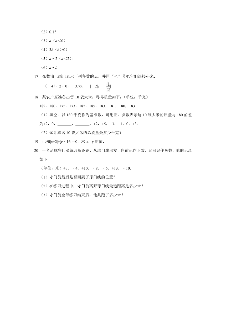 第2章有理数 单元达标测试题   2021-2022学年青岛版七年级数学上册（word版含答案）