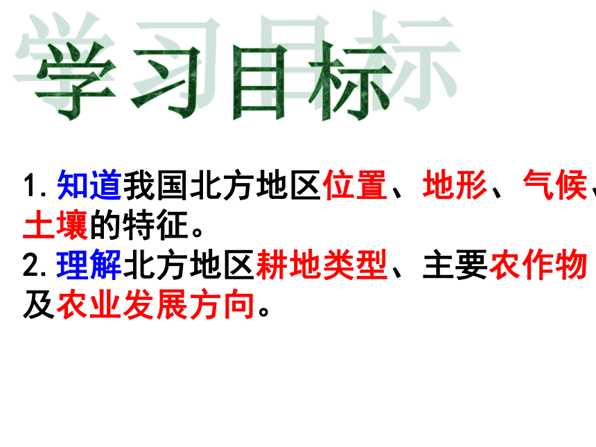 6.1 自然特征与农业 教学课件(共23张PPT)-初中地理人教版八年级下册