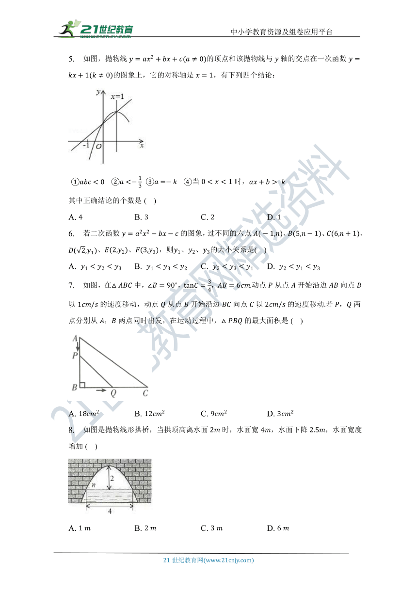 第二单元《二次函数》（困难）单元测试卷（含答案）