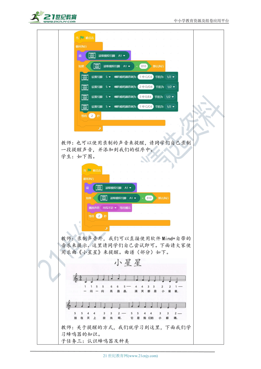 新川教版六上 第二单元第3节 智能提醒  教案