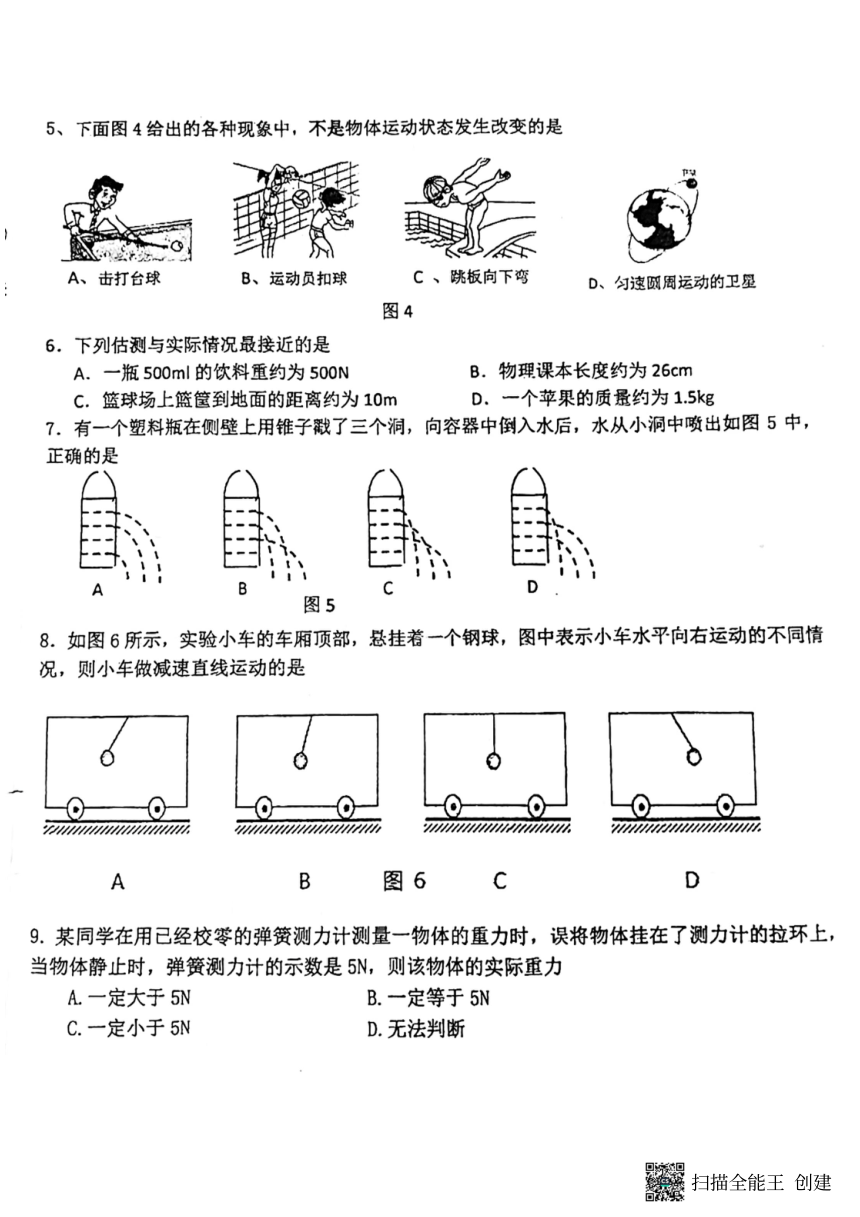 北京实验学校（海淀） 2023-2024学年八年级下学期期中考试物理试卷（PDF版 无答案）