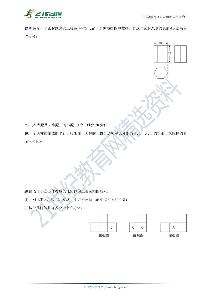 沪科版九年级下册数学阶段达标检测卷—第25章  投影与视图(含答案)