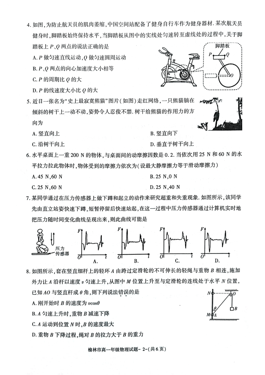 陕西省榆林市2022-2023学年高一下学期7月期末过程性评价质量检测物理试题（PDF版含答案）