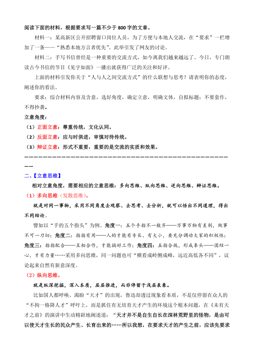 审题立意之思维讲解-备战2022年高考语文议论文写作提升讲与练 学案（含答案）