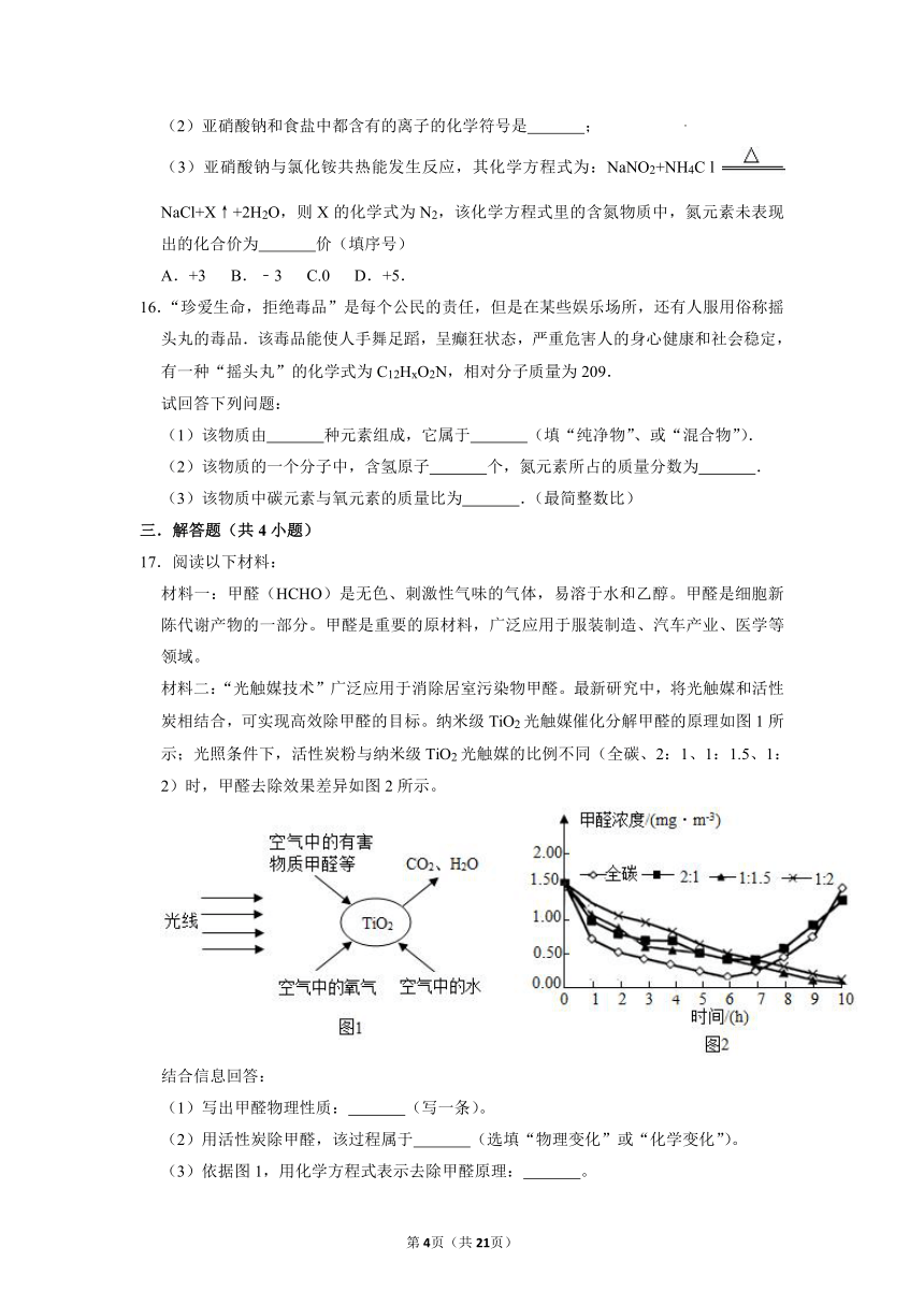 10.3远离有毒物质课后作业--2021-2022学年九年级化学鲁教版下册（word版 含解析）