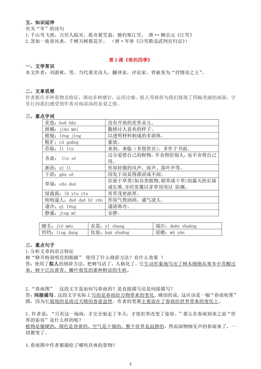 部编版语文七年级上重点知识点汇总（PDF版）