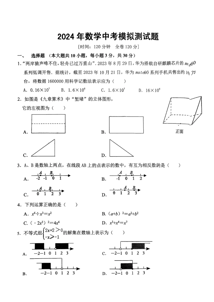 广东省江门市江海区2024年九年级中考数学一模试题　（图片版，无答案）