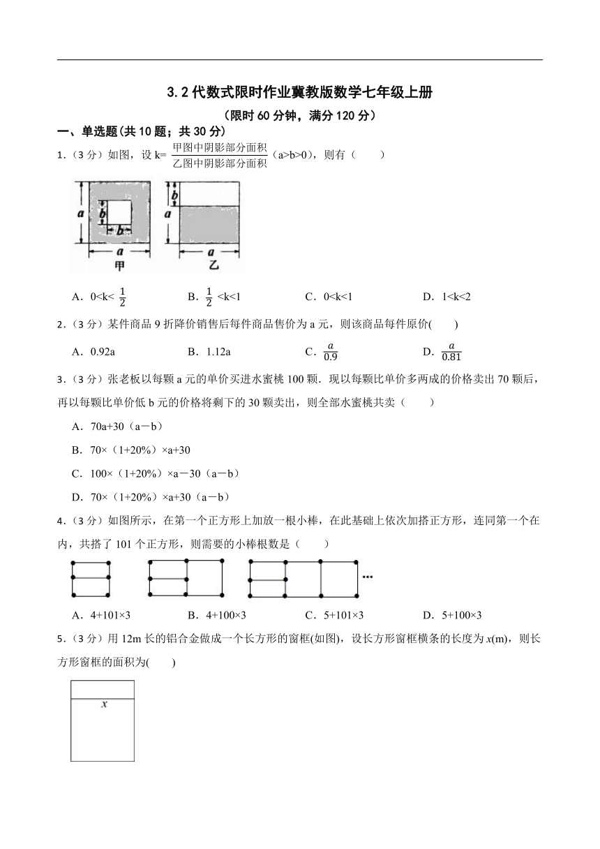 冀教版数学七年级上册3.2代数式限时作业(含答案)