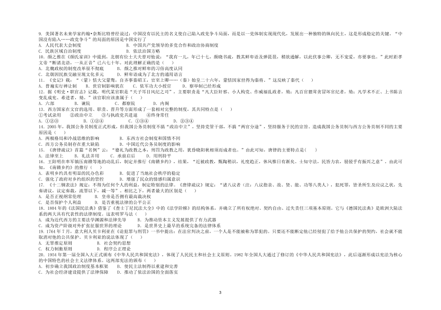 黑龙江省绥化市肇东市四高中2021-2022学年高二12月月考历史试题（Word版含答案）