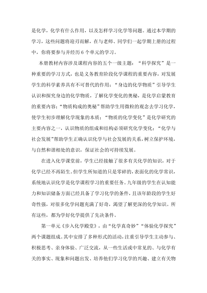 鲁教版六三制九年级化学上册课程纲要