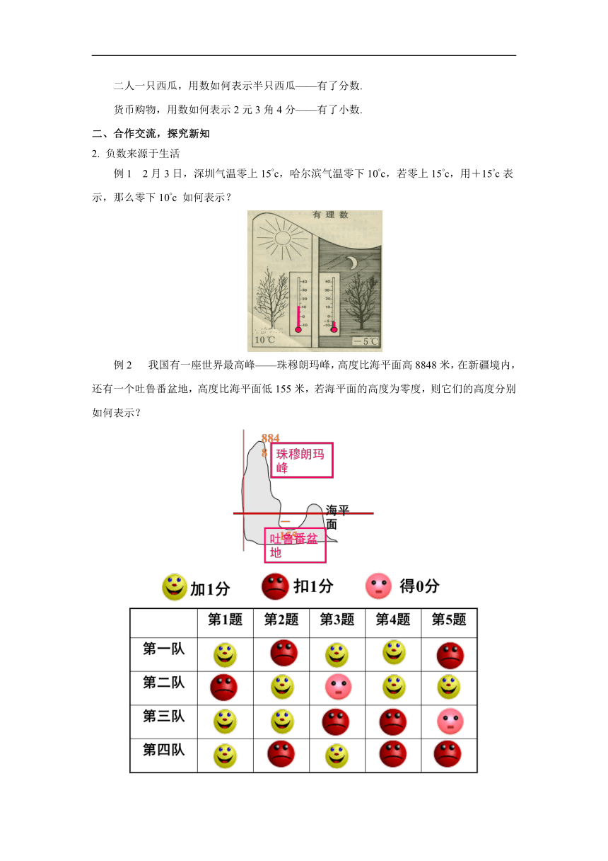 北师大版数学 七年级上册 2.1有理数 教案