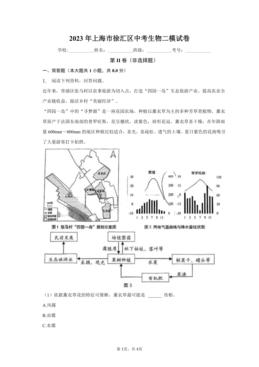 2023年上海市徐汇区中考生物二模试卷（含解析）