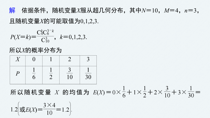 高中数学苏教版（2022春 ）选择性必修第二册   8.2.4 第2课时 超几何分布的综合问题（88张PPT）