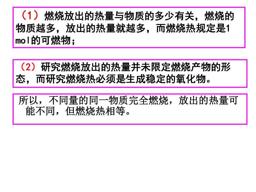 人教版选修4高中化学第二节_燃烧热-能源(24张PPT)