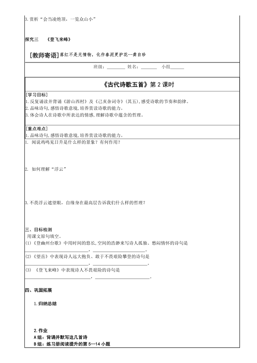 2022—2023学年部编版语文七年级下册第21课《古代诗歌五首》导学案