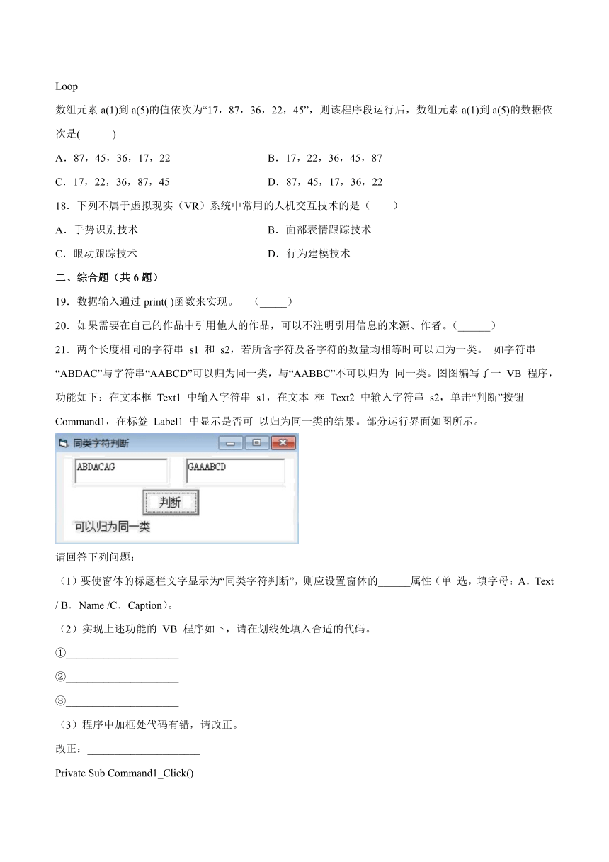 1.1数据 同步练习（含答案）2021-2022学年浙教版（2019）选修1数据与数据结构