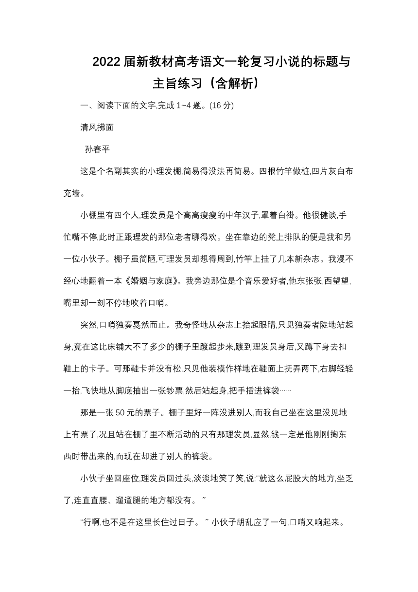 2022届新教材高考语文一轮复习小说的标题与主旨练习（含答案）