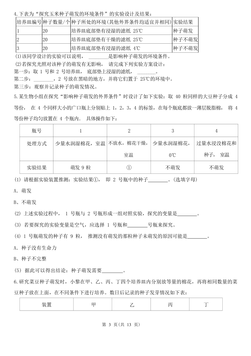 实验题1-期中分题型复习（第1章 代代相传的生命 含解析）