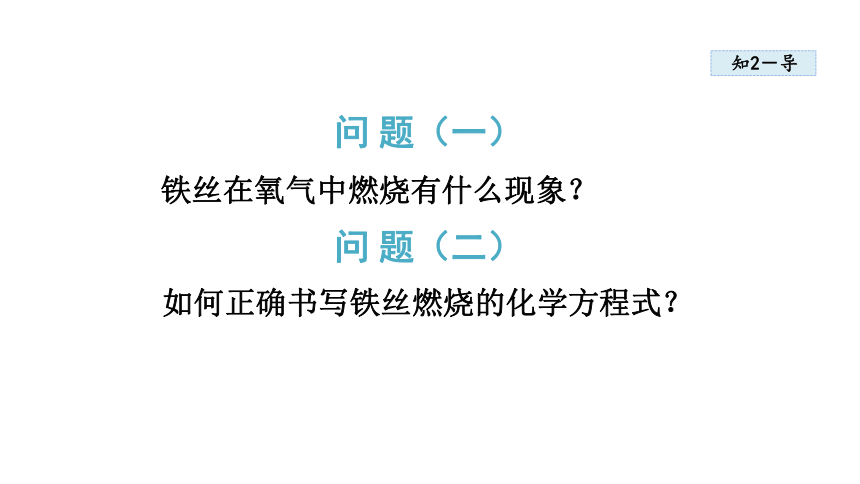 6.2.1 金属与氧气、稀酸的反应  课件(共22张PPT)