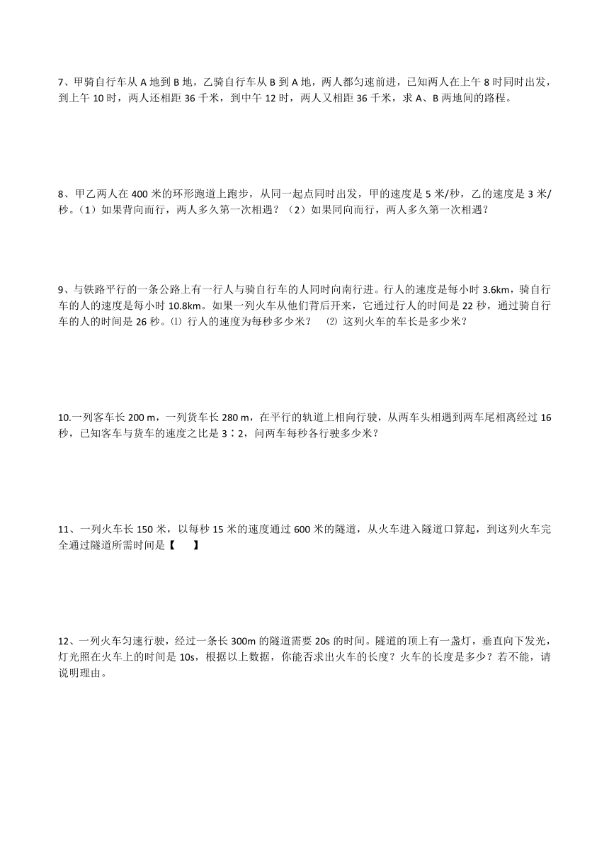 北师大版七年级数学上册第五章 一元一次方程应用题  分类汇集（无答案）