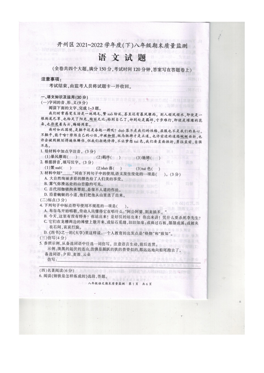 重庆市开州区2021-2022学年第二学期八年级语文期末试题（图片版，含答案）