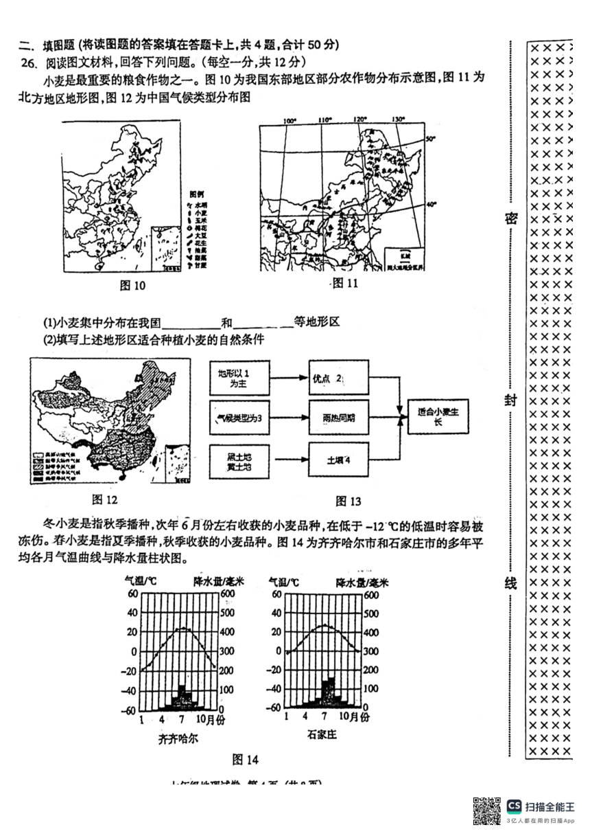 河北省廊坊市第四中学2023-2024学年七年级下学期期中地理试题（图片版无答案）