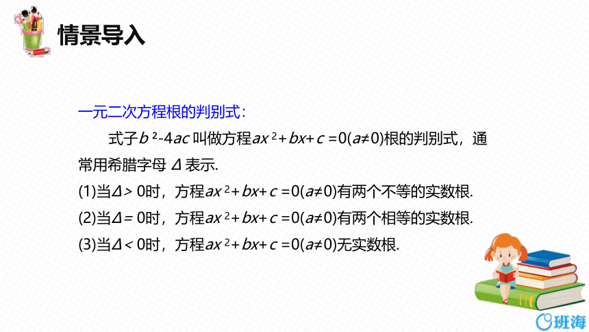 【班海精品】冀教版（新）九下-30.5 二次函数与一元二次方程的关系 第一课时【优质课件】