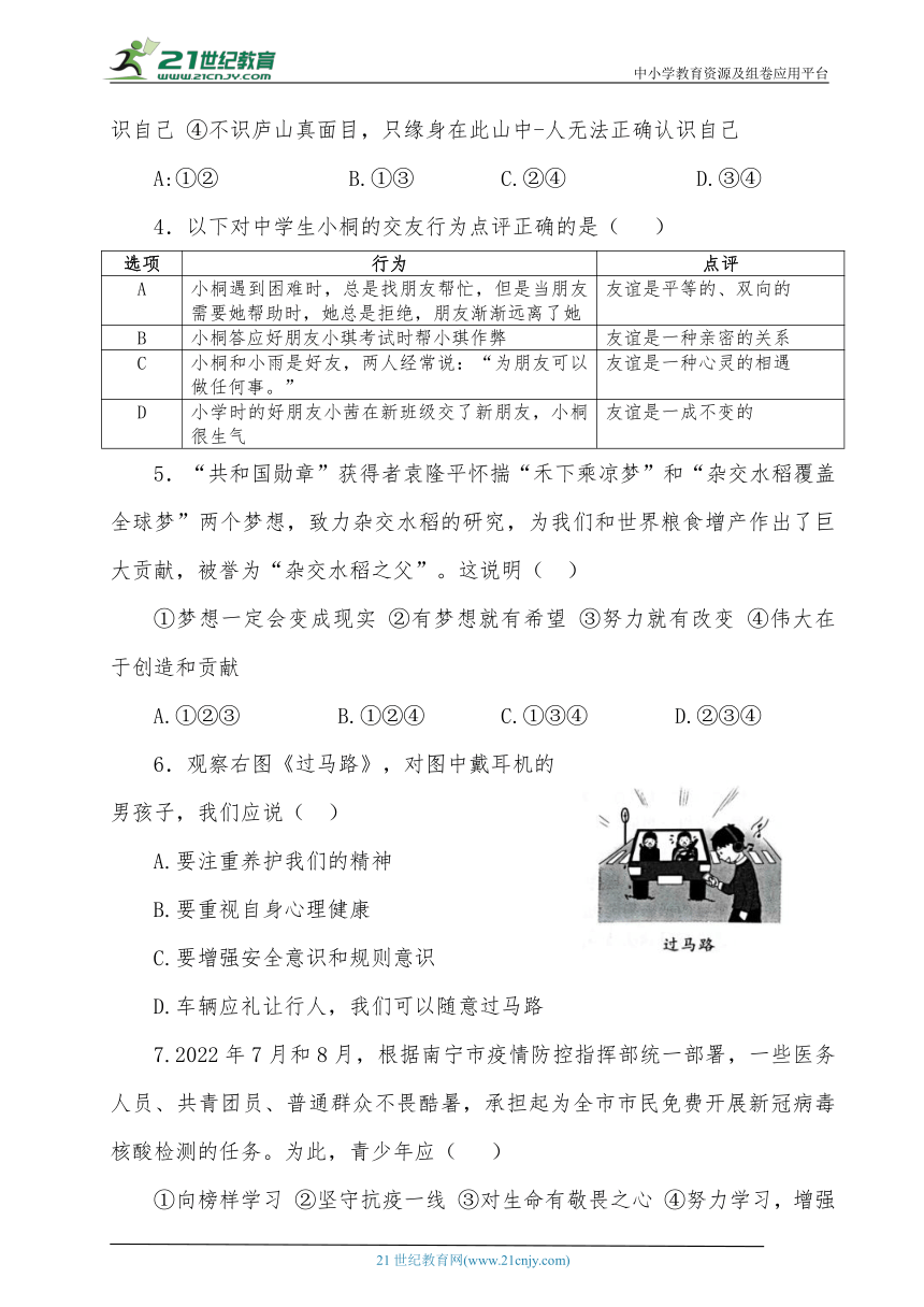 2023年中考总复习道德与法治七年级综合达标测试卷（含答案）