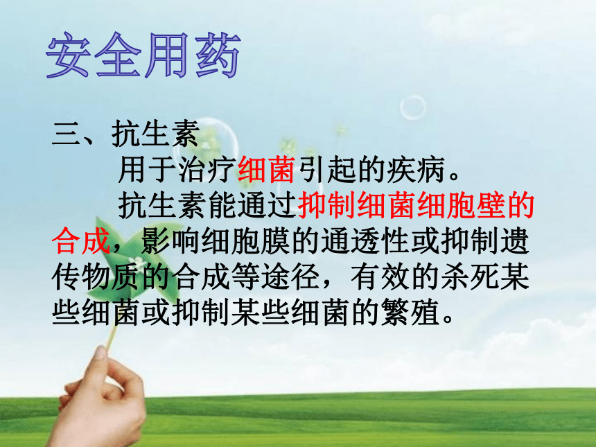 苏教版八年级下册生物 26.3关注健康 课件 （25张PPT）