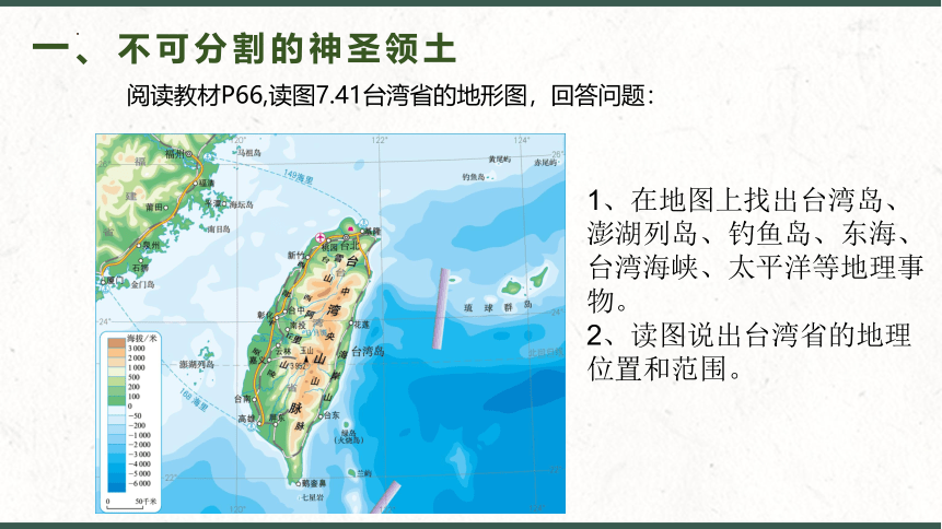 6.4  祖国的神圣领土——台湾省课件(共22张PPT)  2022-2023学年八年级地理下学期人教版