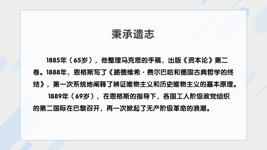 【新教材】10-2 《在马克思墓前的讲话》 课件（36张PPT）-2020-2021学年高中语文部编版（2019）必修下册