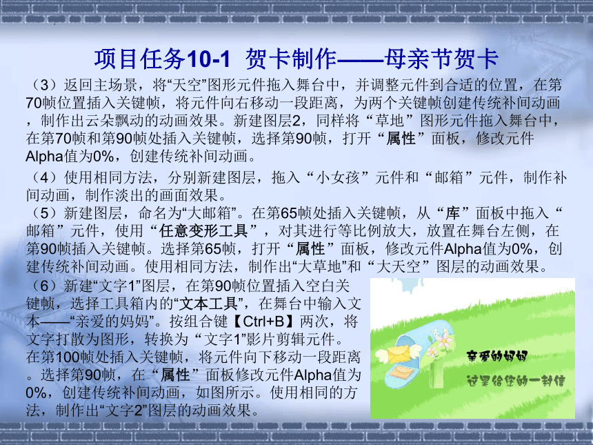 做中学学中做-FlashCS6-模块10贺卡制作教学课件高教版(共25张PPT)