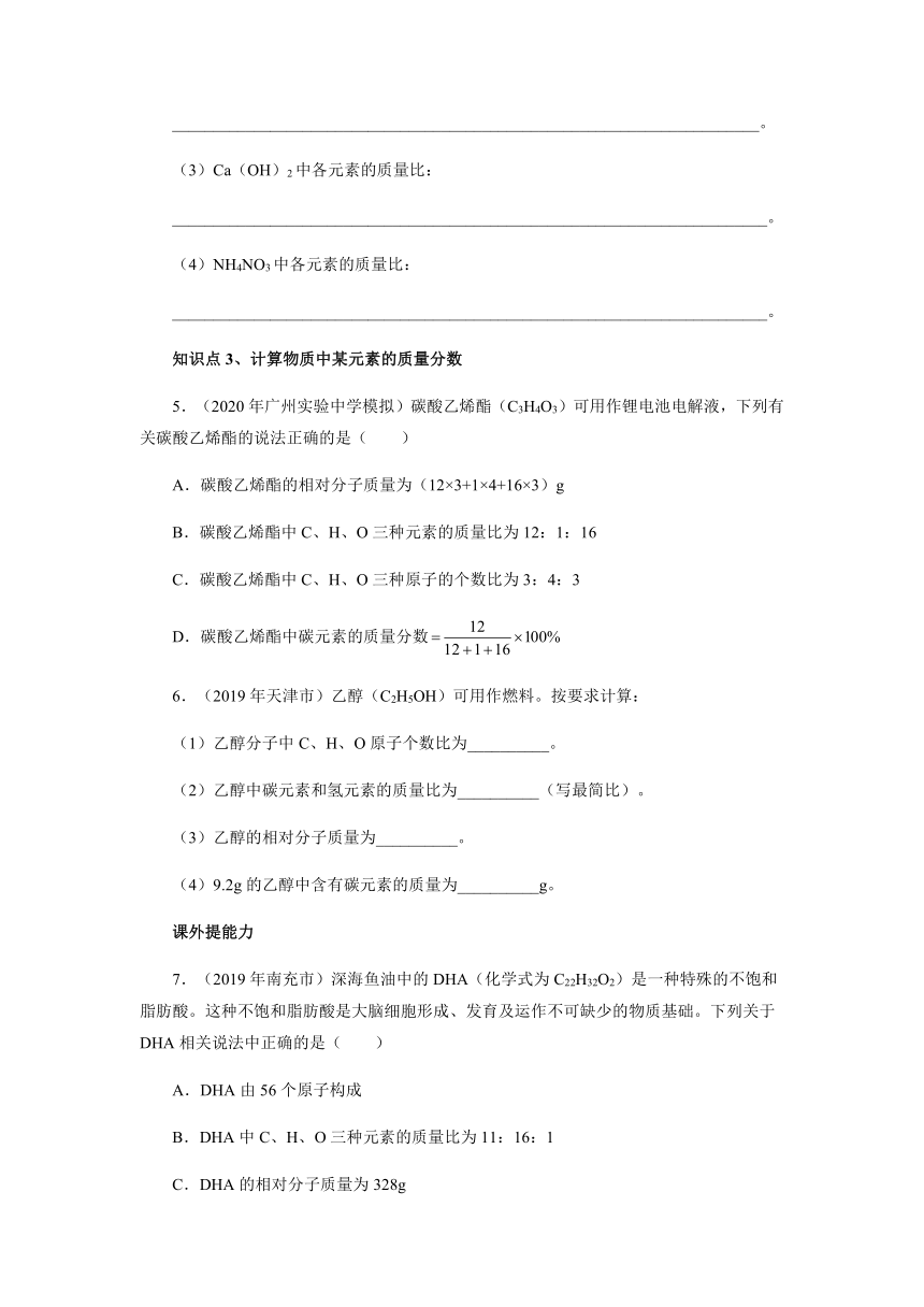 4.4.3有关化学式的计算综合训练-2021-2022学年九年级化学人教版上册（word版 含答案）