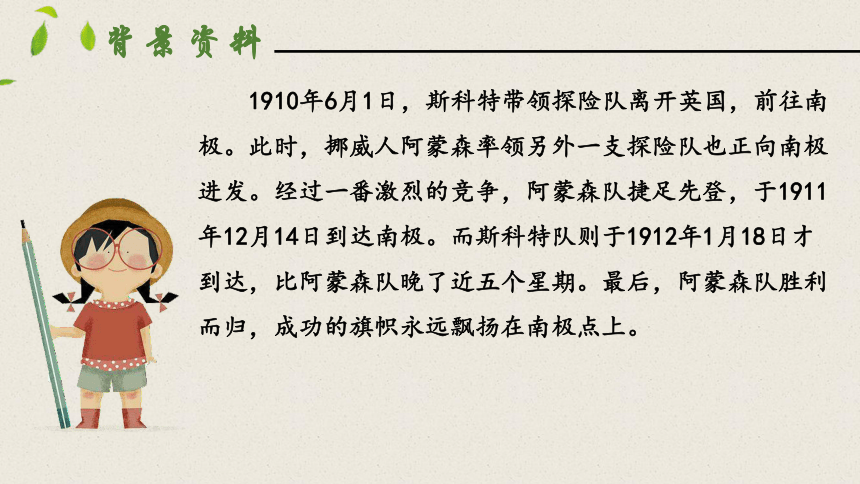 22   伟大的悲剧  第一课时  课件