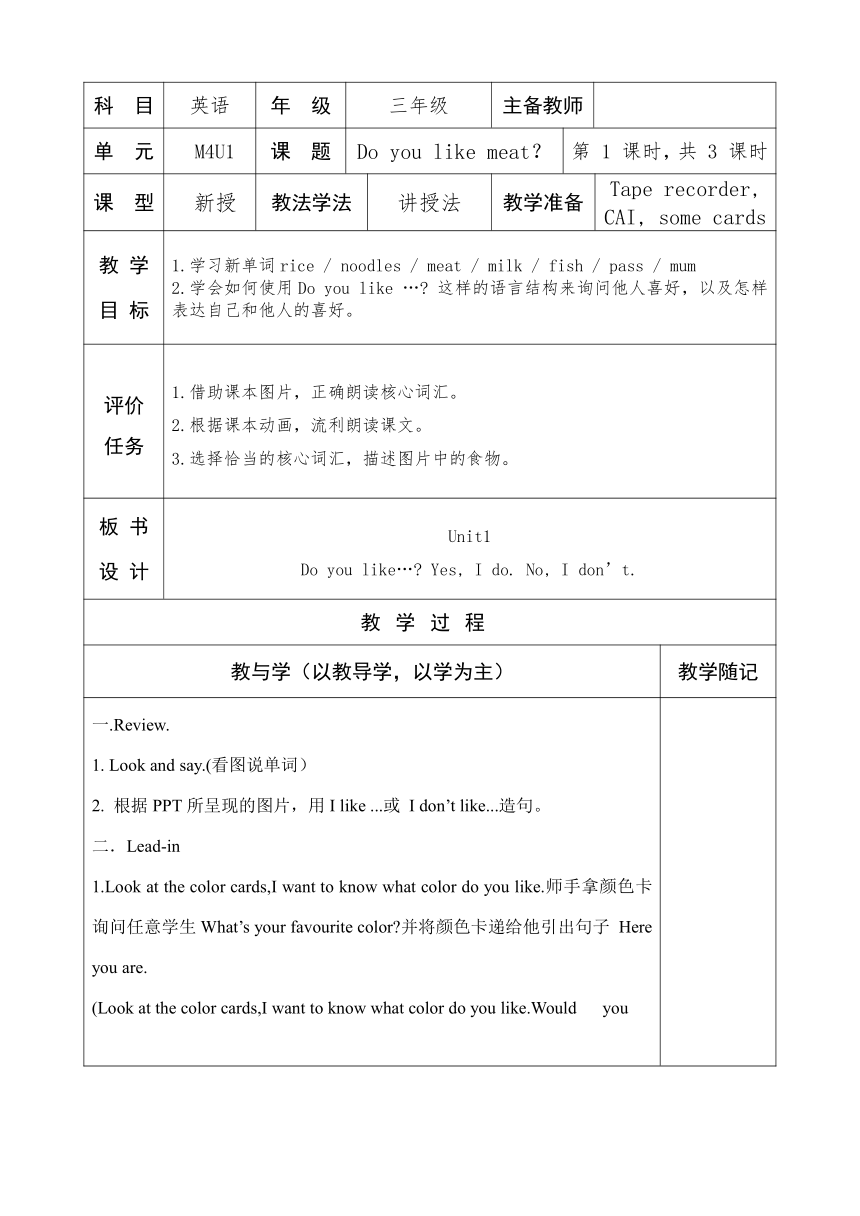 Module 4 Unit 1 Do you like meat？period 1 表格式教案