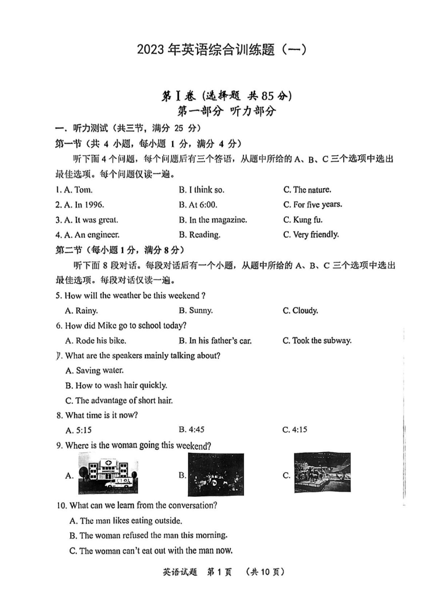 湖北省武汉市新洲区2023年中考5调+英语试题（PDF版，含答案和听力原文）