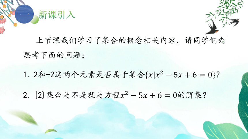 人教A版（2019）必修第一册1.2 集合间的基本关系  课件（共26张PPT）