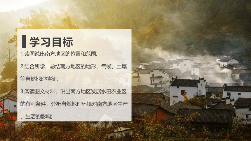 7.1南方地区的自然特征与农业-2022-2023学年八年级地理下册同步教学课件人教版(共27张PPT)