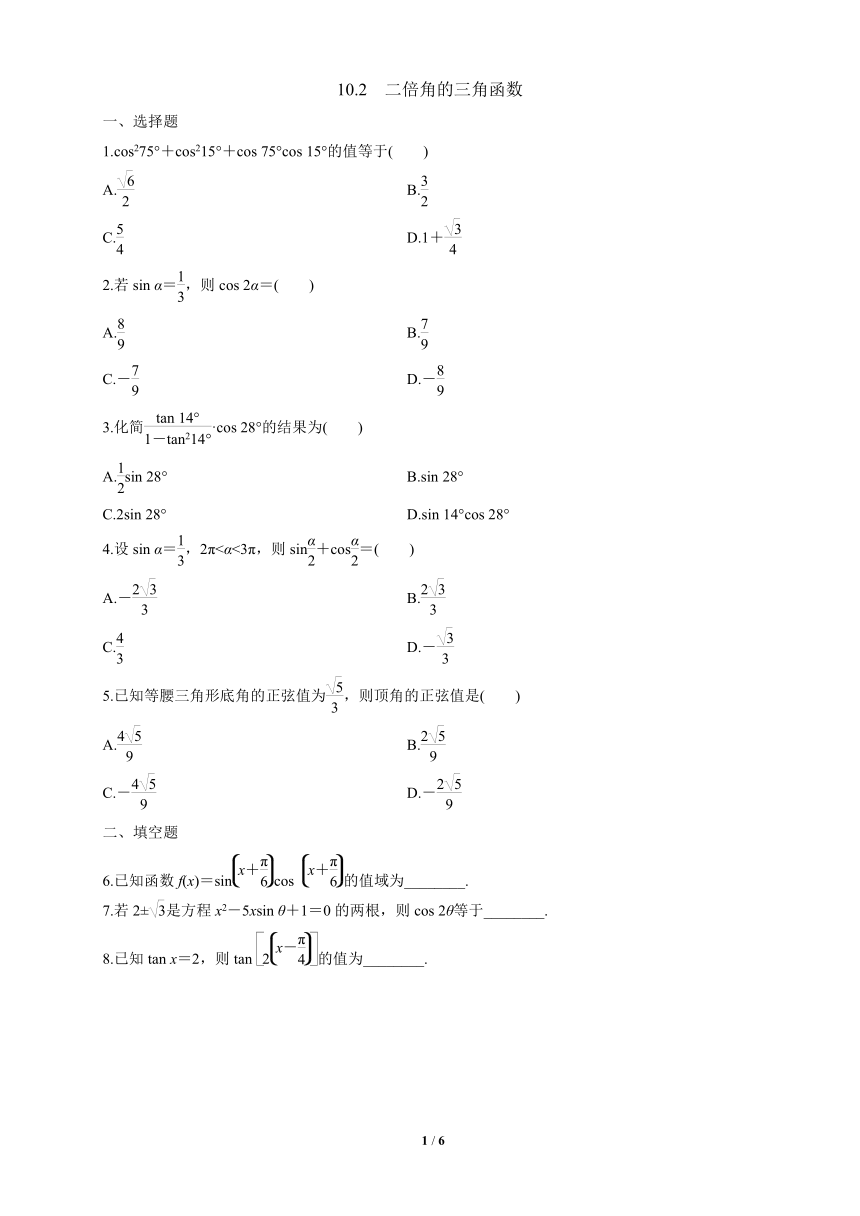 苏教版（2019）高中数学必修第二册 10.2_二倍角的三角函数_练习（解析版）