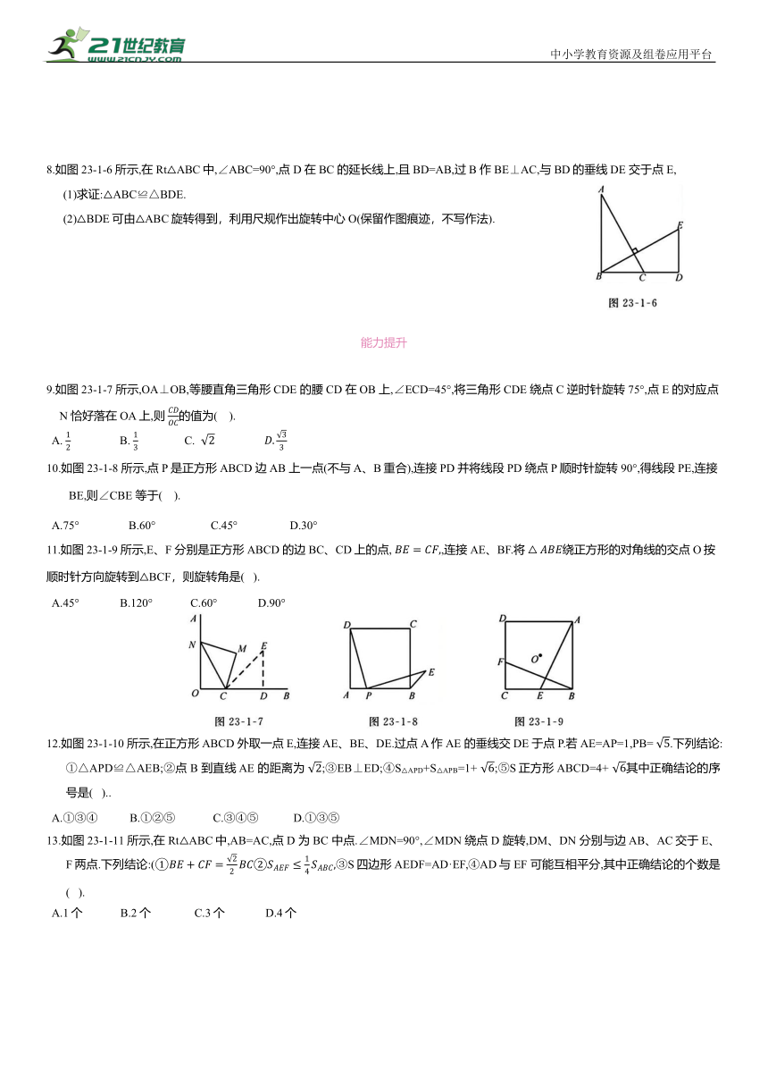 2024年中考数学一轮复习讲义---图形的旋转和中心对称 专项练习（含答案）