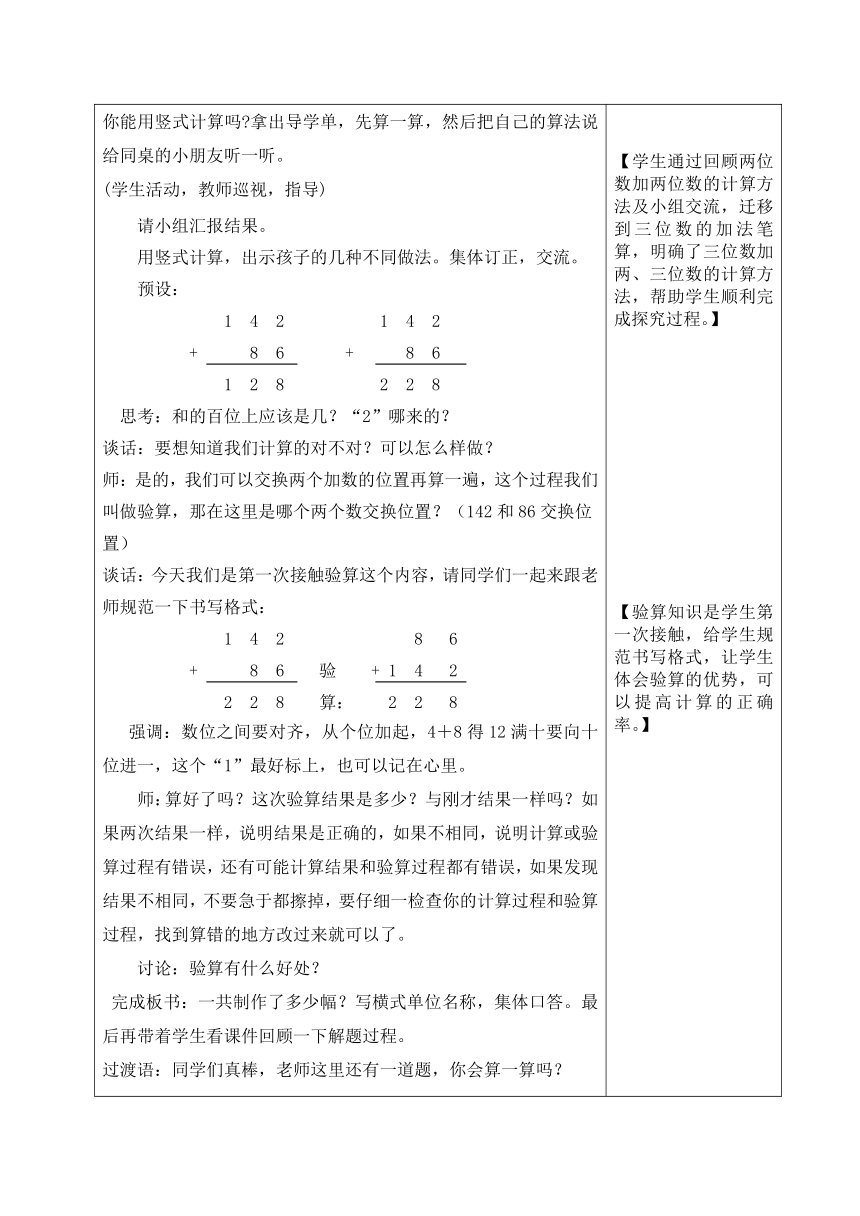 二年级下册数学表格式教案-6.5 三位数加两、三位数的计算 苏教版