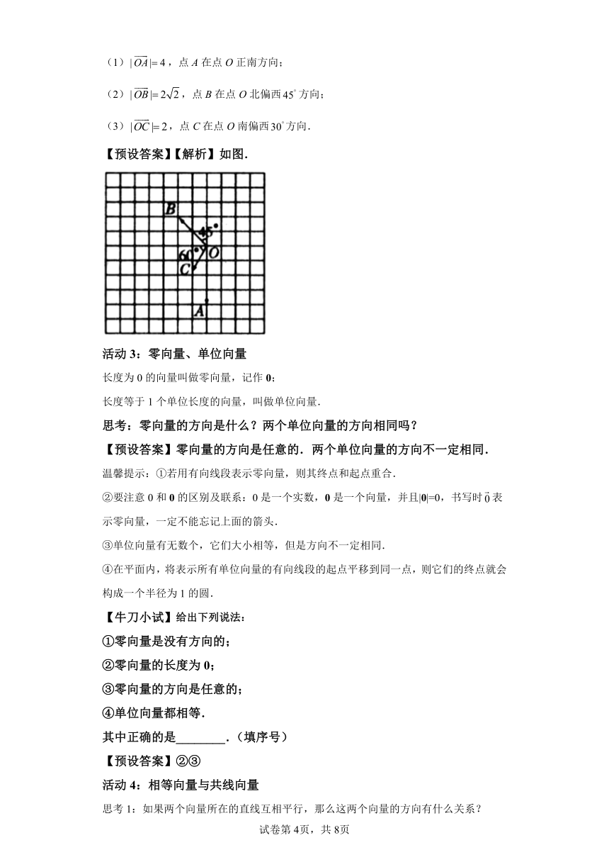 6.1平面向量的概念 导学案（含答案） 高中数学人教A版（2019）必修第二册