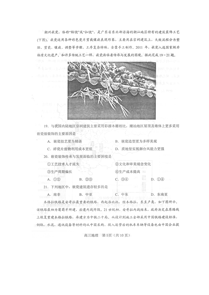 河南省南阳市2021届高三上学期期中考试地理试题（图片版含答案）