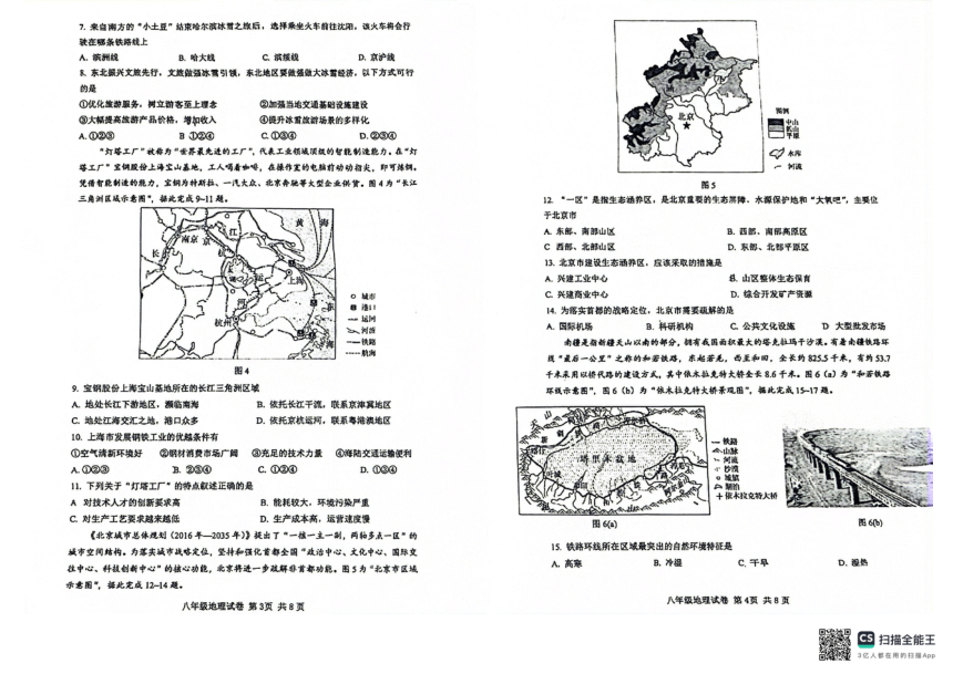 广东省深圳市深中共同体联考2023-2024学年八年级下学期期中地理试题（图片版无答案）